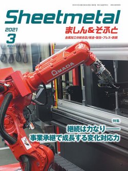 Sheetmetal ましん＆そふと 3月号 (発売日2021年03月01日) 表紙