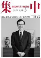 集中/MedicalConfidential  3月号 表紙