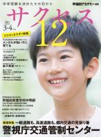 サクセス12 2021年3・4月号 表紙