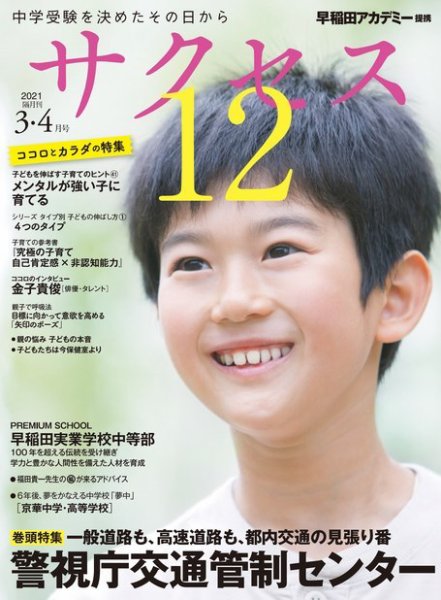 サクセス12 2021年3・4月号 (発売日2021年03月01日) 表紙