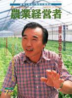 農業経営者 78 (発売日2002年07月01日) 表紙