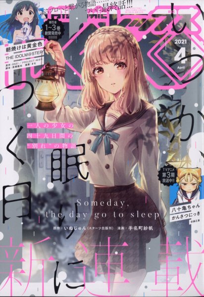 月刊 Comic REX (コミックレックス) 2021年4月号 (発売日2021年02月26日) 表紙