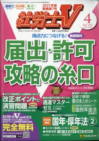 社労士V 2021年4月号 (発売日2021年03月01日) 表紙