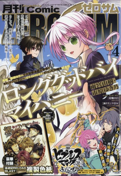 Comic ZERO-SUM (コミック ゼロサム) 2021年4月号 (発売日2021年02月26日) 表紙