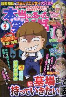 本当にあった笑える話 ぶんか社 雑誌 定期購読の予約はfujisan