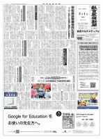 教育家庭新聞　教育マルチメディア 2021年3月号 表紙