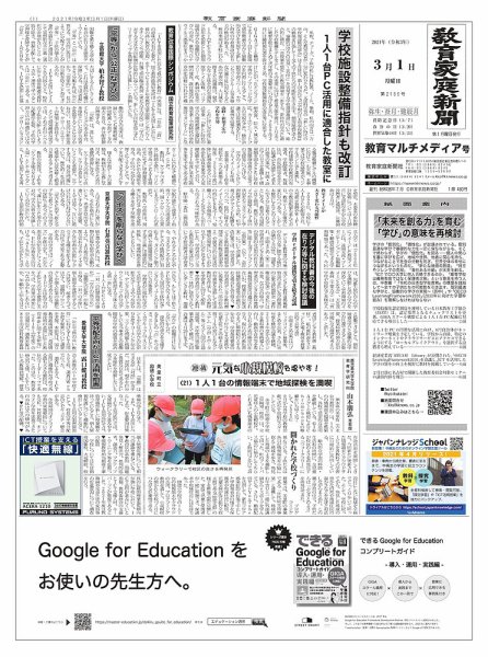 教育家庭新聞　教育マルチメディア 2021年3月号 (発売日2021年03月01日) 表紙