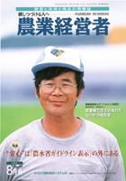農業経営者 79 (発売日2002年08月01日) 表紙