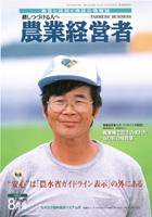 農業経営者 79 (発売日2002年08月01日) 表紙