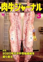 肉牛ジャーナル 2021年３月号 表紙