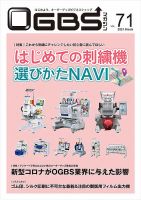 OGBSマガジン vol.71 表紙