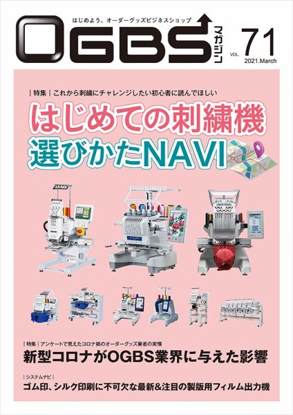 OGBSマガジン vol.71 (発売日2021年03月01日) 表紙