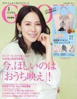 GLOW（グロー） 2021年4月号 表紙