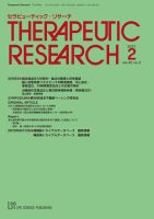 セラピューティック・リサーチ　 2021年2月号 表紙