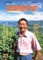 農業経営者 80 (発売日2002年09月01日) 表紙