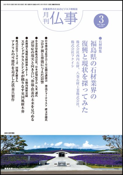 月刊終活 2021年3月 (発売日2021年03月01日) 表紙