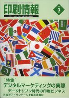 印刷情報 2021年3月号 表紙