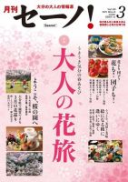 月刊セーノ！ 2021年3月号 表紙