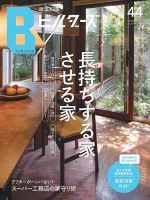 住宅 リフォーム 雑誌のランキング 健康 生活 雑誌 雑誌 定期購読の予約はfujisan