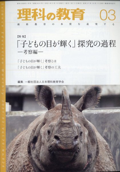 理科の教育 2021年3月号 (発売日2021年02月27日) 表紙