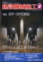 建設機械施工 2021年2月号 表紙