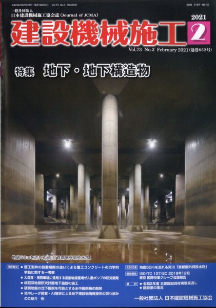 建設機械施工 2021年2月号 (発売日2021年02月24日) 表紙