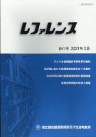 レファレンス 2021年2月号 表紙