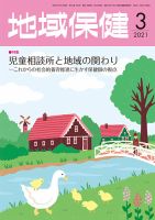 地域保健 2021年3月号 (発売日2021年03月01日) 表紙