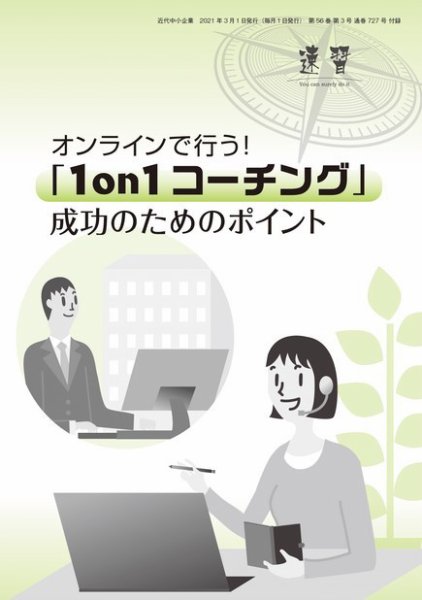 近代中小企業　速習　別冊のみ 3月号別冊のみ (発売日2021年03月01日) 表紙