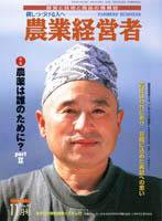 農業経営者 82 (発売日2002年11月01日) 表紙