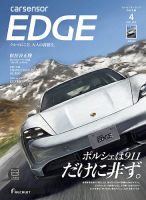 カーセンサーEDGE　中日本版 2021年4月号 表紙