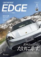 カーセンサーEDGE　西日本版 2021年4月号 表紙