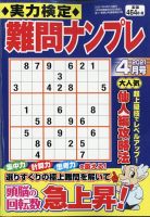 実力検定 難問ナンプレ 2021年4月号 表紙