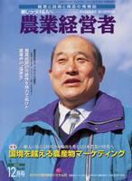 農業経営者 83 (発売日2002年12月01日) 表紙