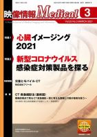 映像情報メディカル 2021年3月号 表紙