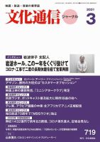 月刊文化通信ジャーナルのバックナンバー 雑誌 定期購読の予約はfujisan