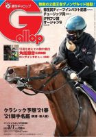 週刊Gallop（ギャロップ） 2021年3月7日号 表紙