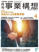 月刊 事業構想 2021年4月号 表紙
