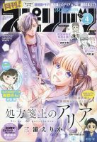 月刊！スピリッツ  2021年4/1号 (発売日2021年02月26日) 表紙