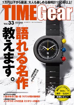 Time Gear タイムギア の最新号 Vol 33 発売日21年06月29日 雑誌 定期購読の予約はfujisan