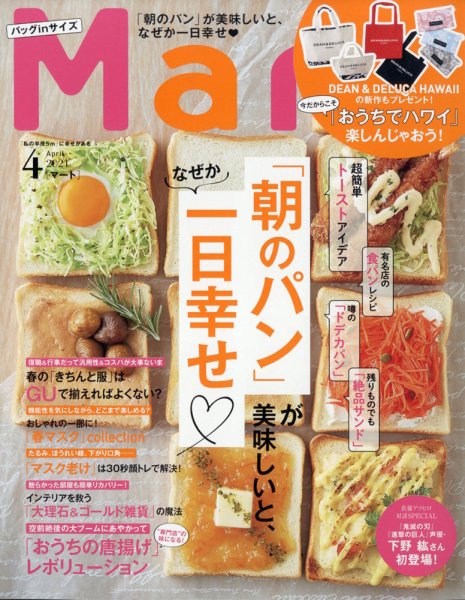 Mart バッグinサイズ 2021年4月号 (発売日2021年02月26日) 表紙
