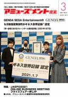 アミューズメント産業 2021年3月号 表紙