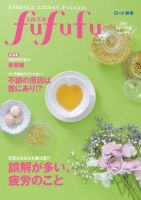 太陽笑顔fufufu 44号 (発売日2021年03月01日) 表紙