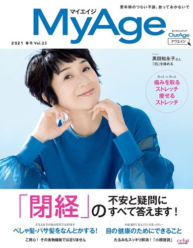 MyAge(マイエイジ) 2021 春号 (発売日2021年03月01日) | 雑誌 MyAge(マイエイジ) 2021 春号 (発売日2021年03月01日) | 雑誌