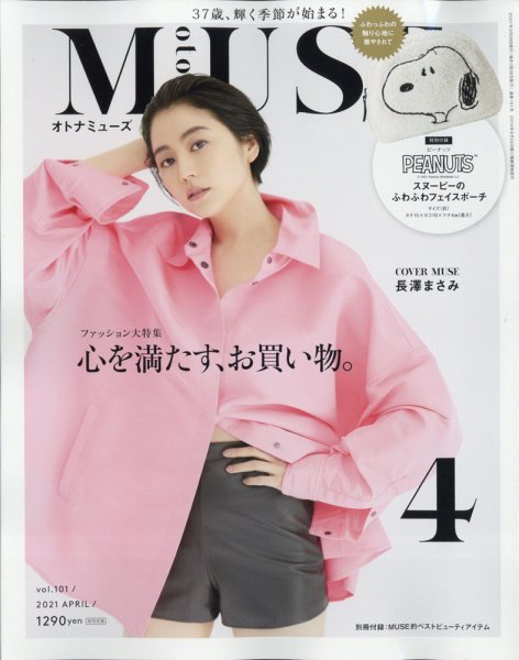 otona MUSE(オトナミューズ) 2021年4月号 (発売日2021年02月26日) 表紙
