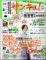 サンキュ！ミニ 2021年4月号 表紙