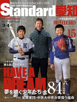 Standard愛知  Vol.41 (発売日2021年02月23日) 表紙