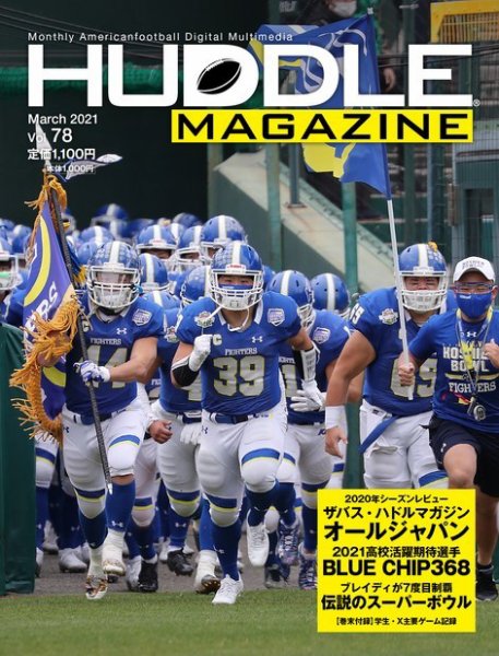 HUDDLE magazine（ハドルマガジン）  2021年3月号 (発売日2021年02月27日) 表紙