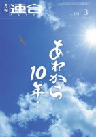 季刊RENGO 2021年3月号 表紙