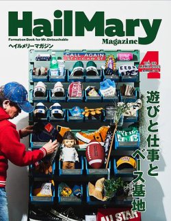 HailMary（ヘイルメリー） Vol.59 (発売日2021年02月27日) 表紙